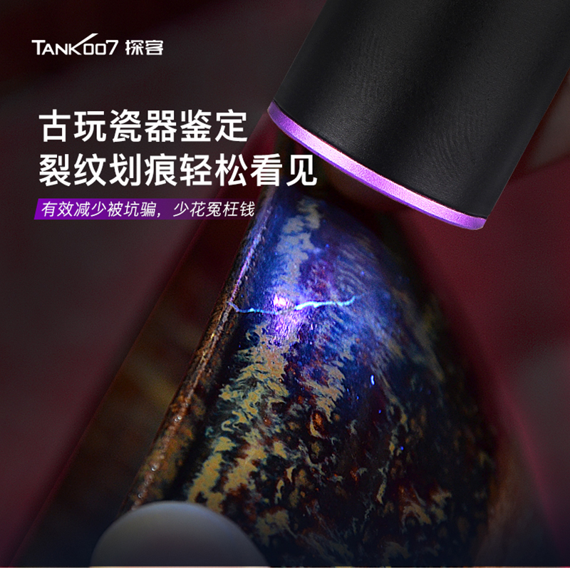 探客紫光灯365nm紫外线手电筒检测玉石珠宝翡翠南红鉴定专用手电UV03 UV03手电AAA电池+电筒套+挂绳