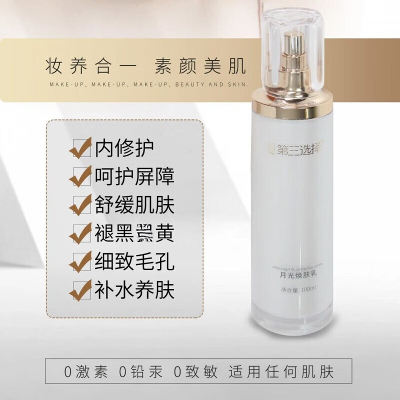 uxq【官方】第三选择液提亮肤色舒缓修护屏障护理套 月光焕肤乳