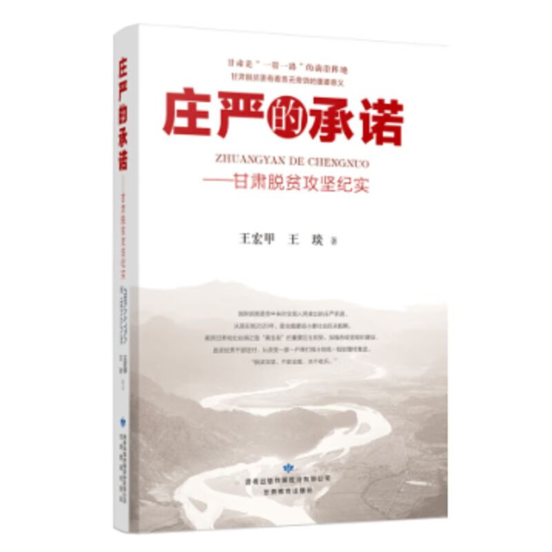 《庄严的承诺》