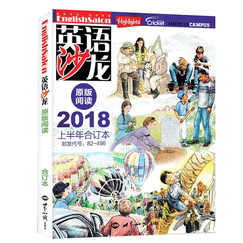 英语沙龙原版阅读2018年上本年合订本杂志