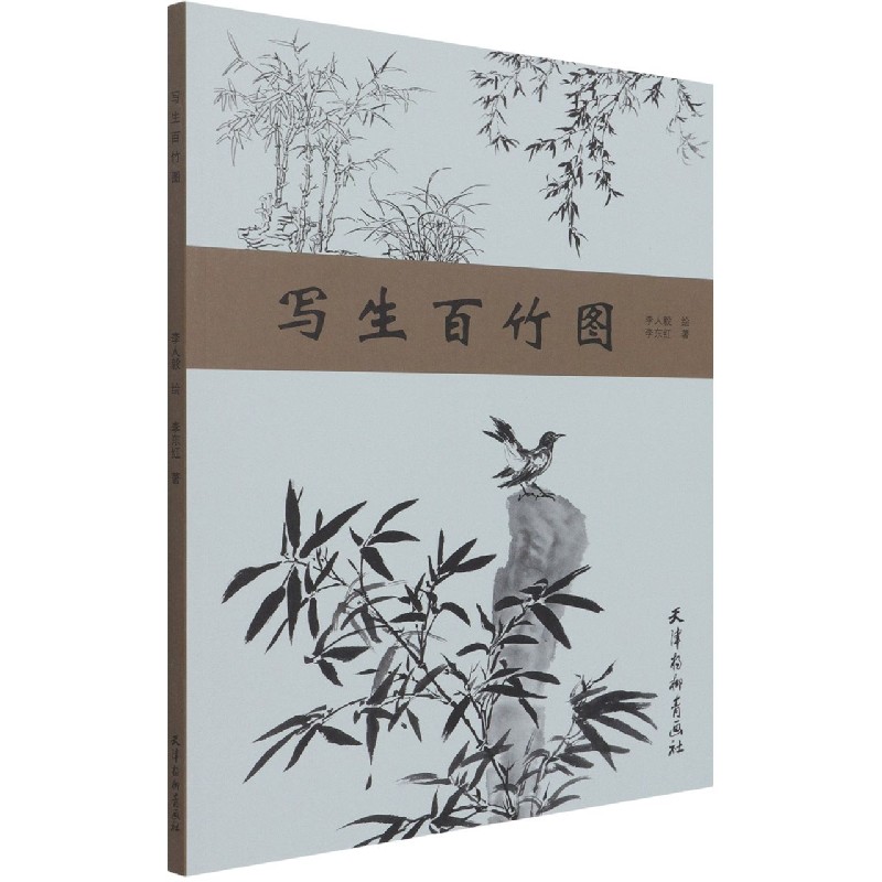 写生百竹图 李东红