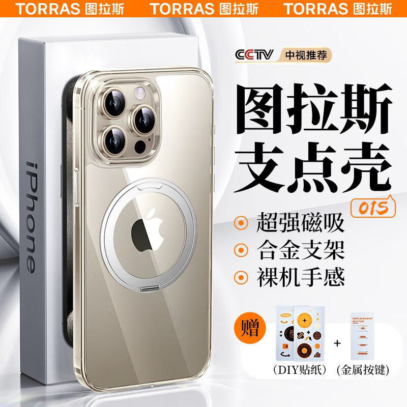【全新升级款】图拉斯O1s 苹果15promax手机壳iphone14pro支点壳13透明防摔磁吸男 【全透明】隐形支架丨超强磁吸丨贈金属按键和精美贴纸 iPhone15ProMax-6.7英寸怎么样,好用不?