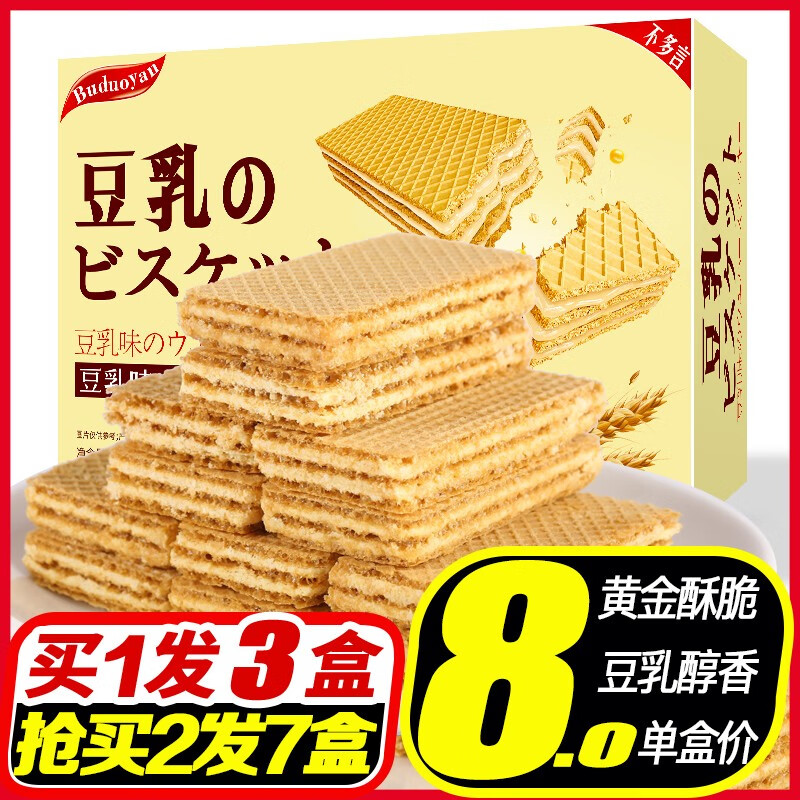 不多言日本风味豆乳威化饼干夹心低代餐卡压缩零食小吃丽脂奶酪芝士盒装 盒装384g威化饼干