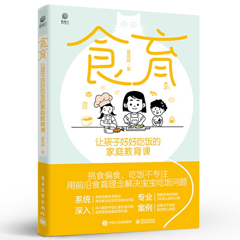 食育：让孩子好好吃饭的家庭教育课详情图