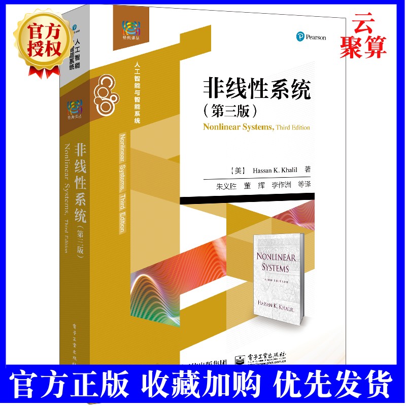 2022新书 非线性系统（第三版3版）哈森·K.哈里尔 电子工业出版社9787121427763 滑