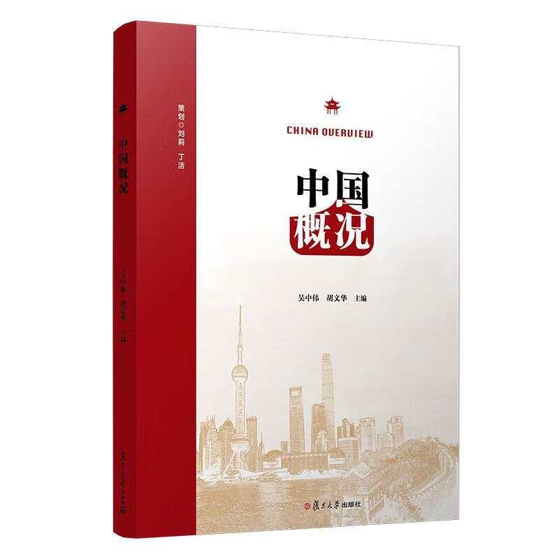 中国概况