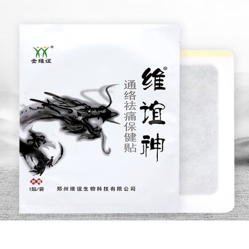 都沙5贴价格金维谊维谊神通络祛骨痛保健贴1贴每包 20贴