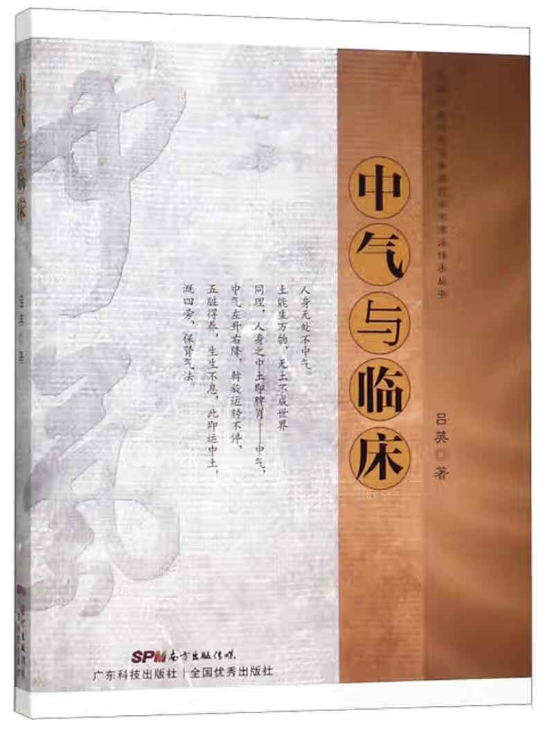 【新华书店】中气与临床