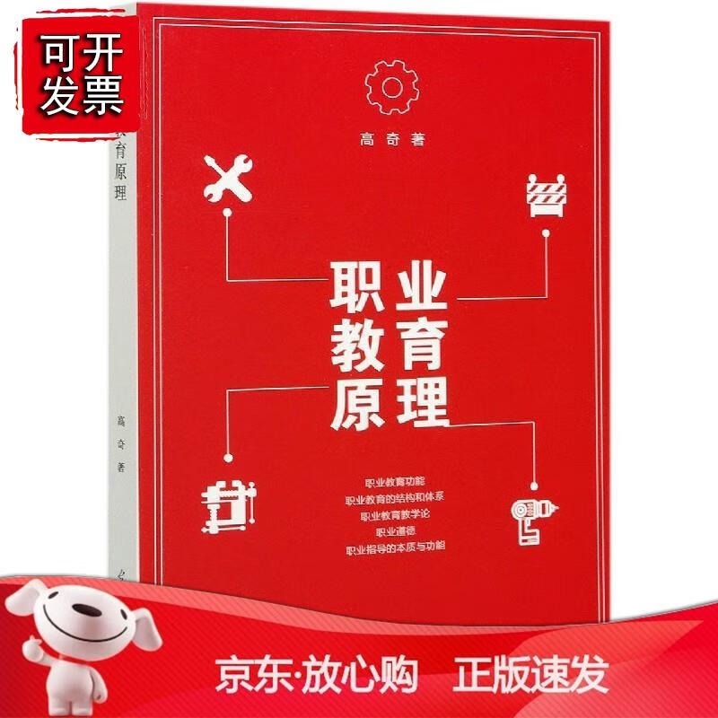 职业教育原理