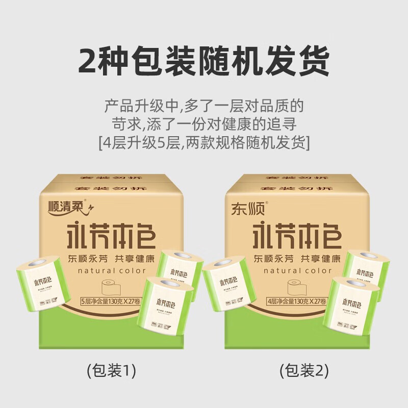 顺清柔有芯卷纸 原木本色不漂白卫生纸加厚5层130g*27卷木浆本色纸巾