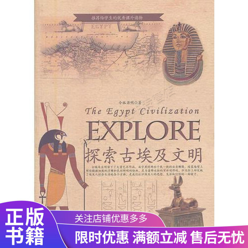 探索古埃及文明