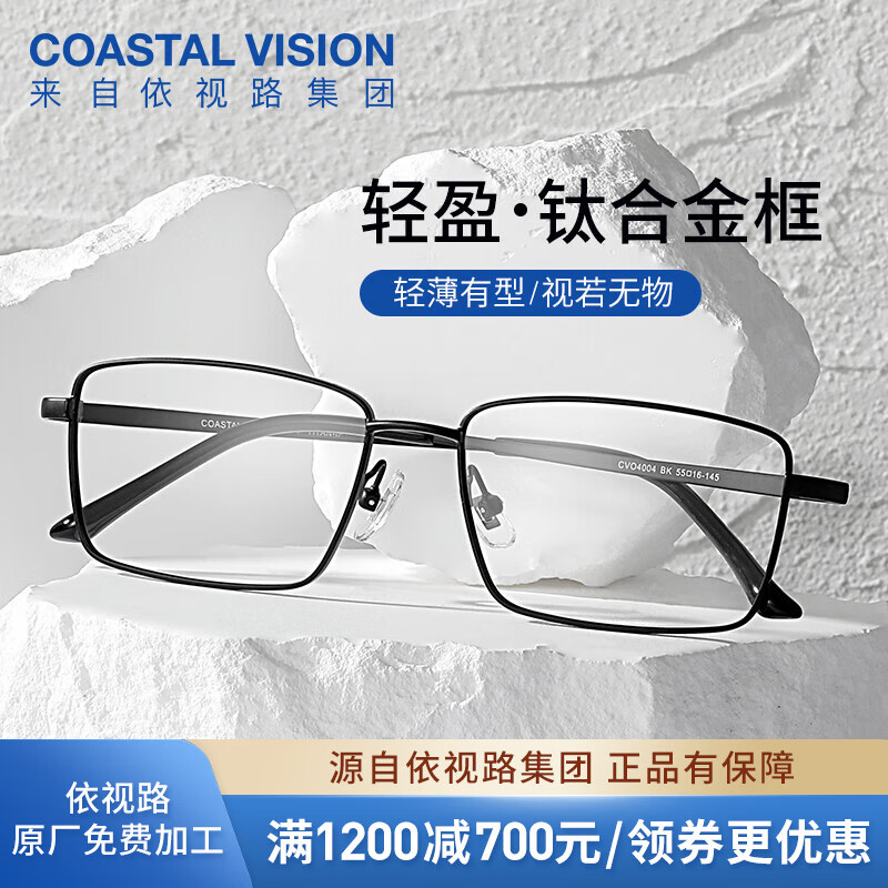 essilor 依视路 钻晶膜岩1.67折射率高清镜片+镜宴光学镜框（20款镜框可选）