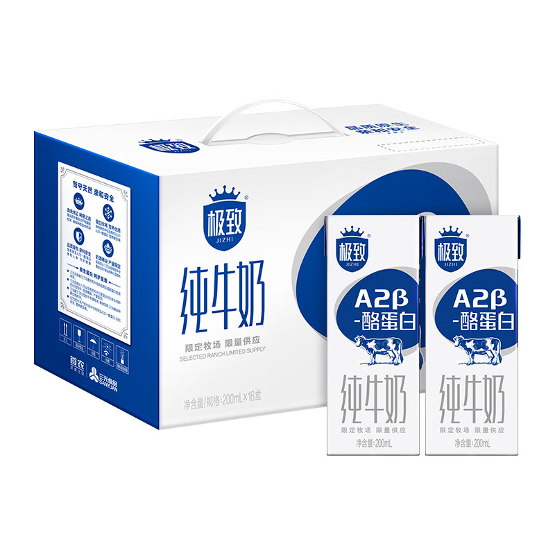 三元极致A2β-酪蛋白纯牛奶200ml*16盒 限定牧场稀奢奶源