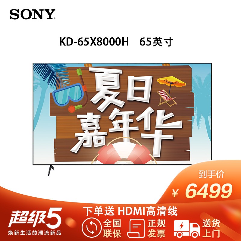 索尼（SONY）KD-65X8000H 65吋 4K超高清 HDR 安卓智能液晶电视黑色 KD-65X8000H