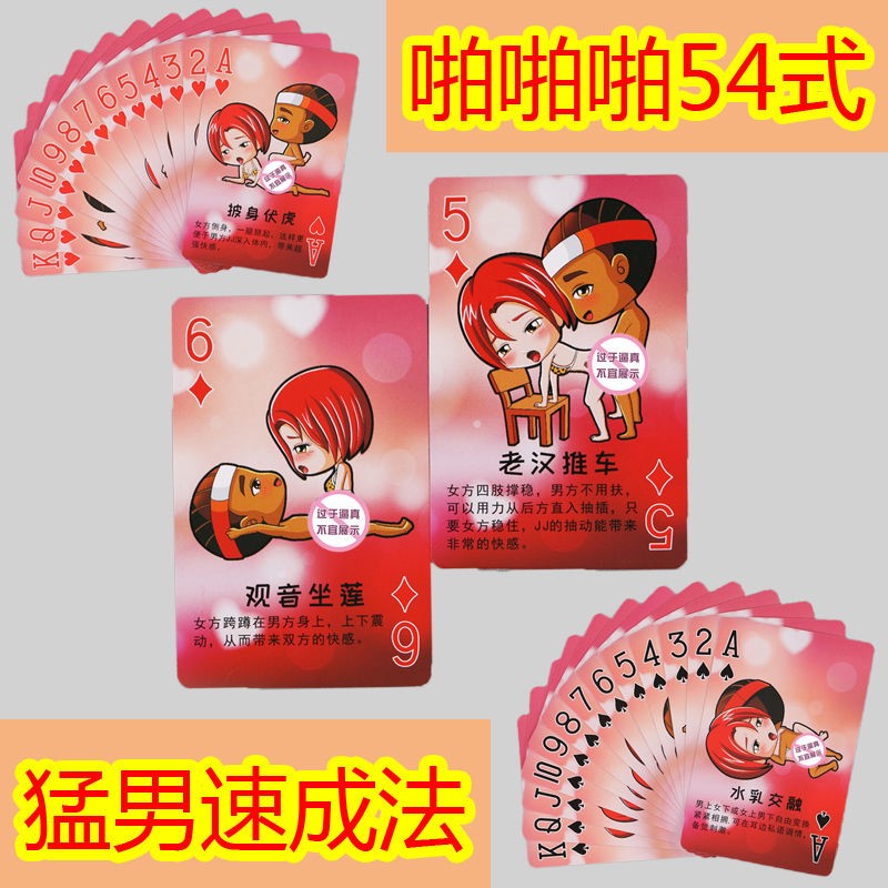 情侣扑克牌 漫画姿势扑克牌污的个性创意成人小玩意 男友另类互动秘密