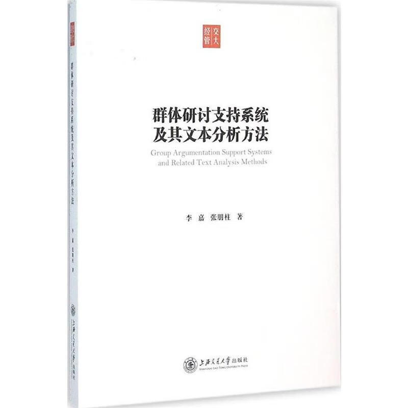 群体研讨支持系统及其文本分析方法