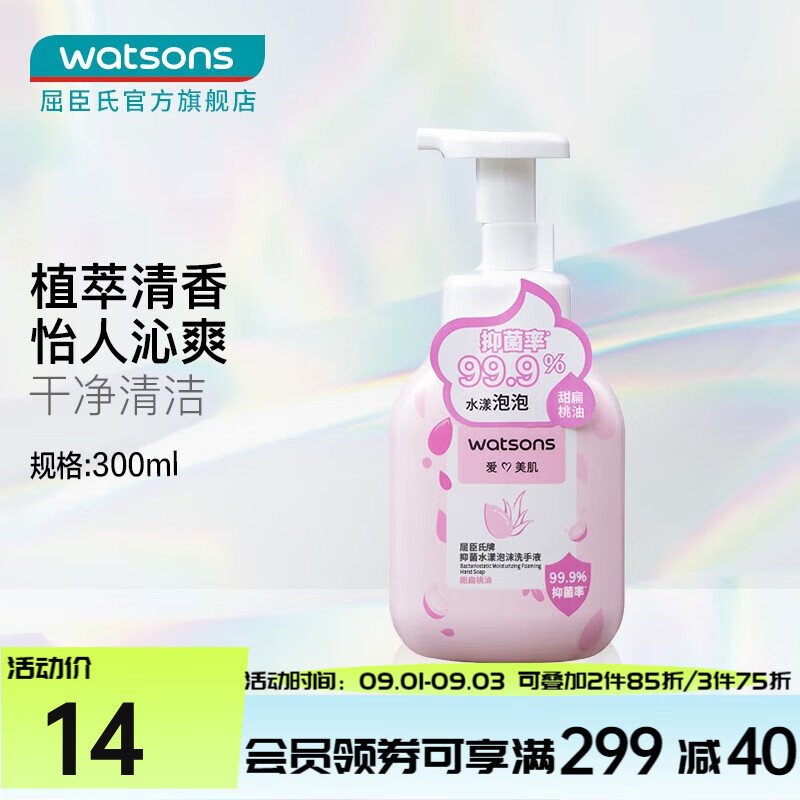 屈臣氏（Watsons）屈臣氏牌抑菌泡沫洗手液300ml 水漾泡沫使用感如何?