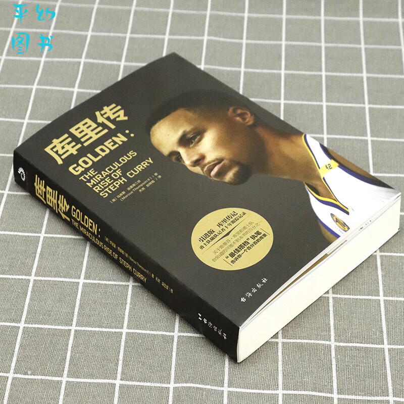库里传 NBA球星勇士队库里书人物传记体