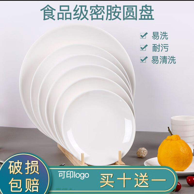 甜雅静仿瓷密胺盘子餐具圆形烧烤盘树脂胶塑料碟子圆盘商用大白色餐盘 平盘 【10个装】A3可水煮 6寸