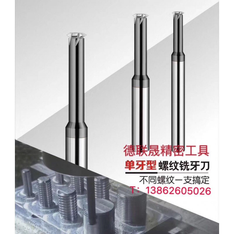 定制内外单牙钨钢螺纹铣刀 铣牙刀 公制 英制 g npt unc等数控铣螺纹