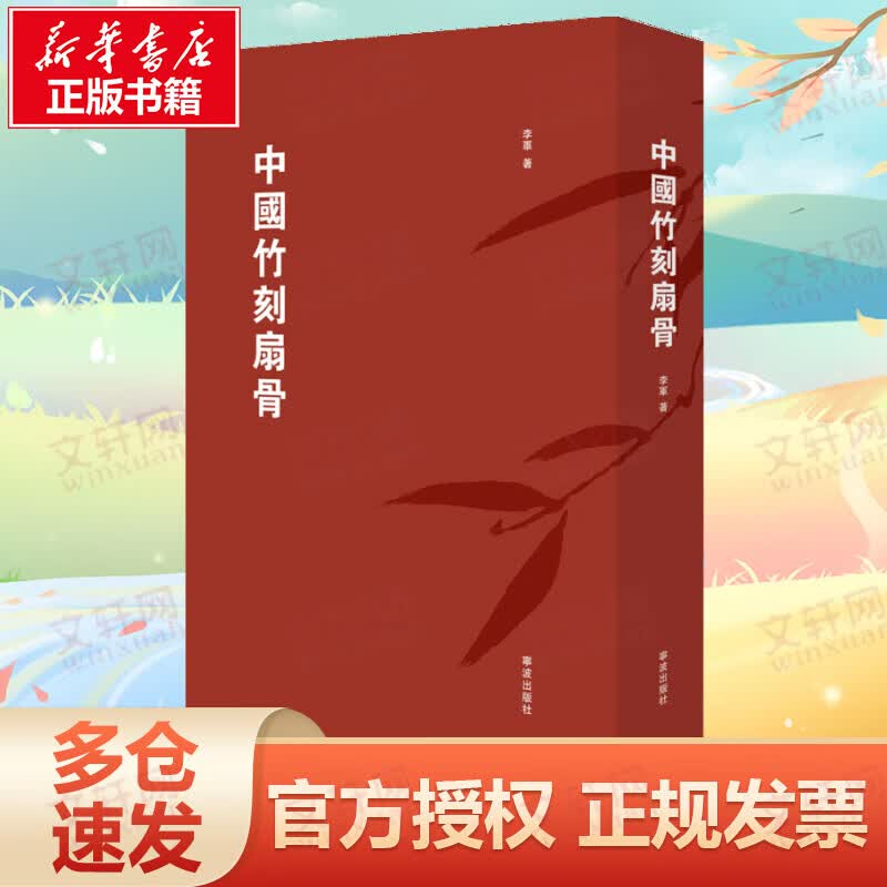 中国竹刻扇骨