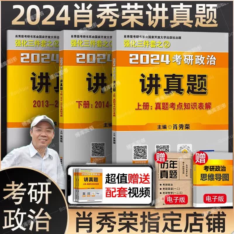 【新华正版】24考研政治肖秀荣全家桶：肖四.肖八肖4+肖8+1000题肖1000+讲真题+精讲精练+知识点提要+考点预测+形势与政策以及当代世界经济与政治 101思想政治理论2024等可搭徐涛核心考案