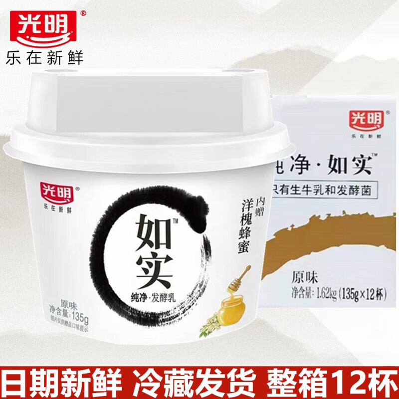 光明无糖酸奶135g*12杯发酵乳无蔗糖无添加洋槐蜂蜜原味 如实12杯+蜂蜜