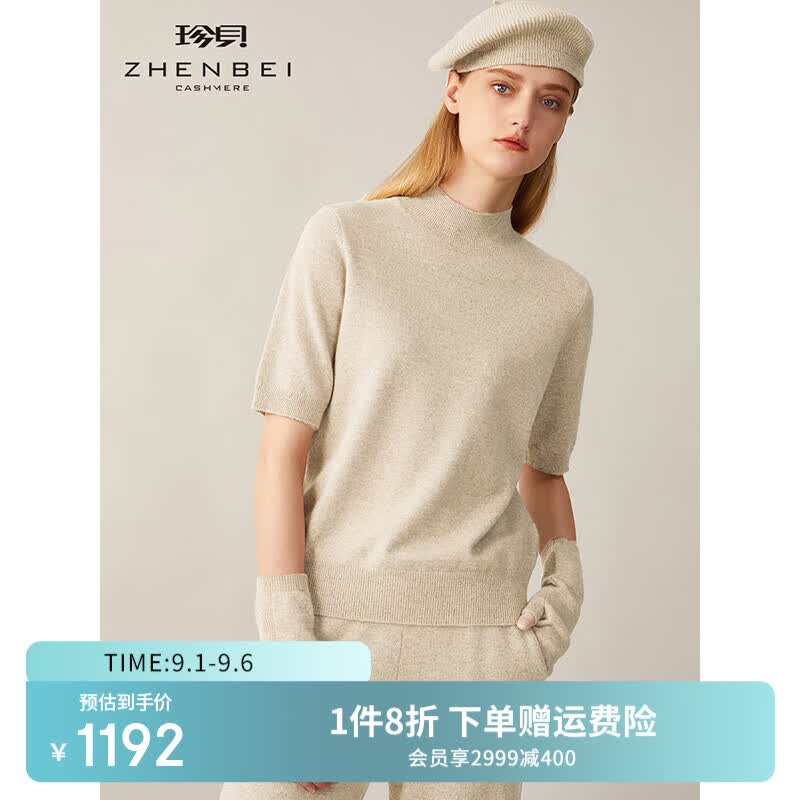 珍贝【可机洗羊绒衫】女秋季新款半高领短袖套头针织衫21109 浅驼 M/(100码)怎么样,好用不?