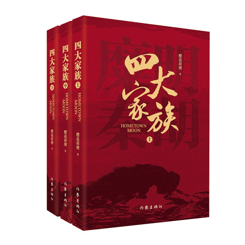 四大家族 樱花荷塘