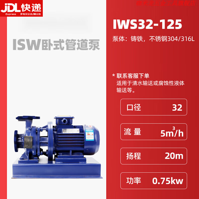 咖米龙（KAMILONG）ISW卧式管道泵离心泵380V卧式增压泵工业冷热水循环泵锅炉冷却泵 ISW32-125 0.75KW