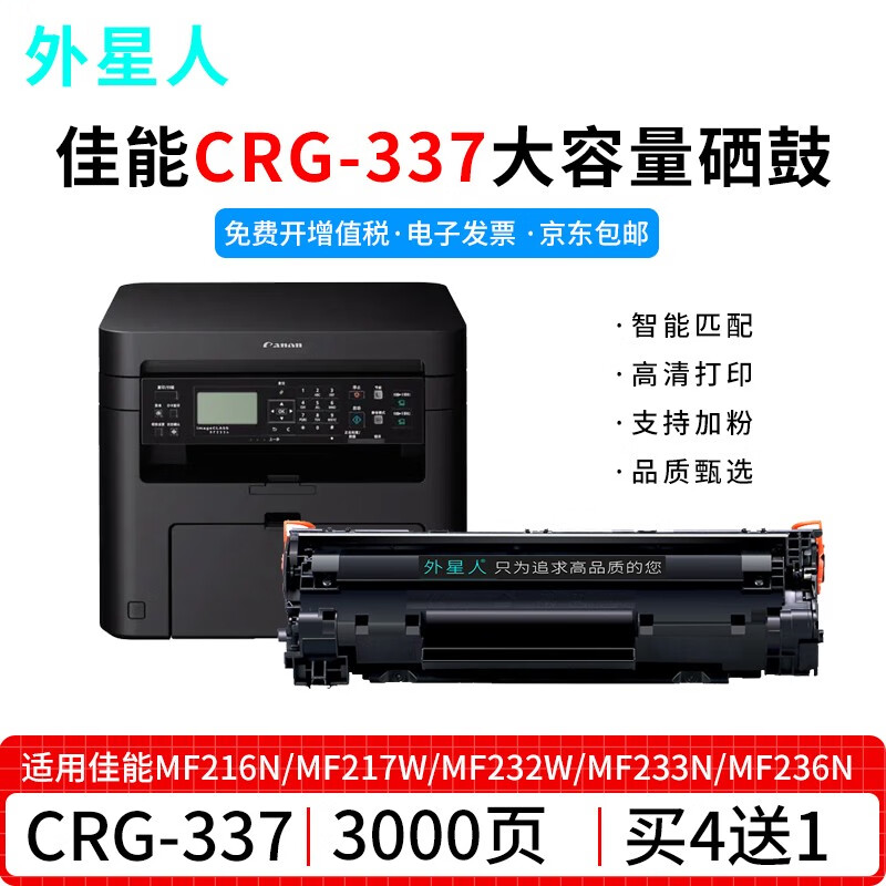 外星人适用佳能canon imageclass mf232w粉盒mf233n打印机硒鼓墨盒