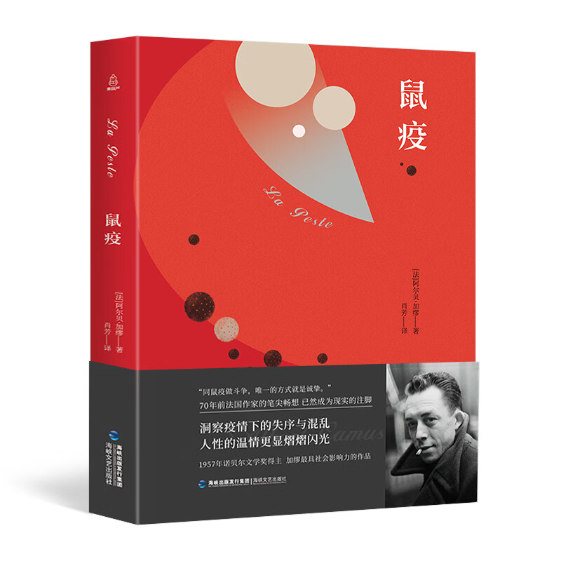 正版 鼠疫正版加缪 诺贝尔文学奖获奖者 代表作局外人荒诞主义文学