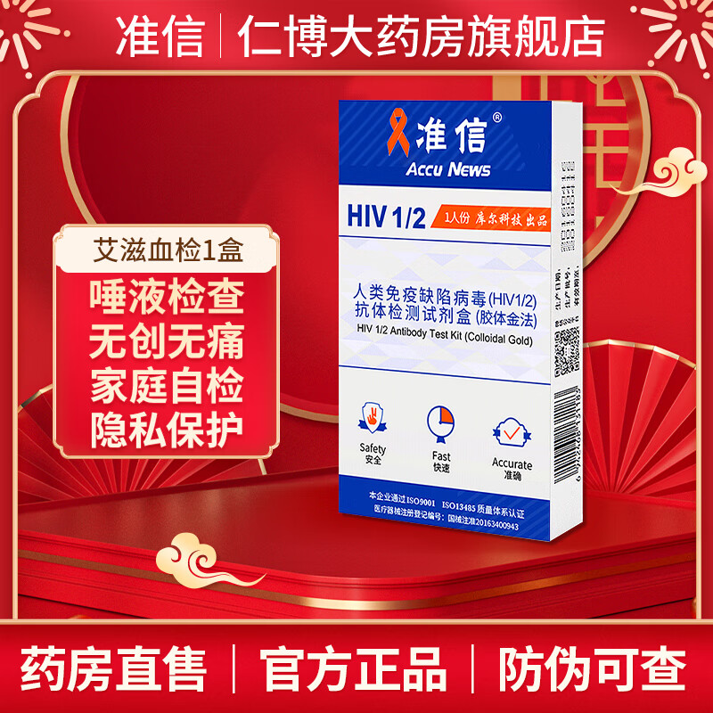 艾滋病试纸价格走势&准信品牌体验