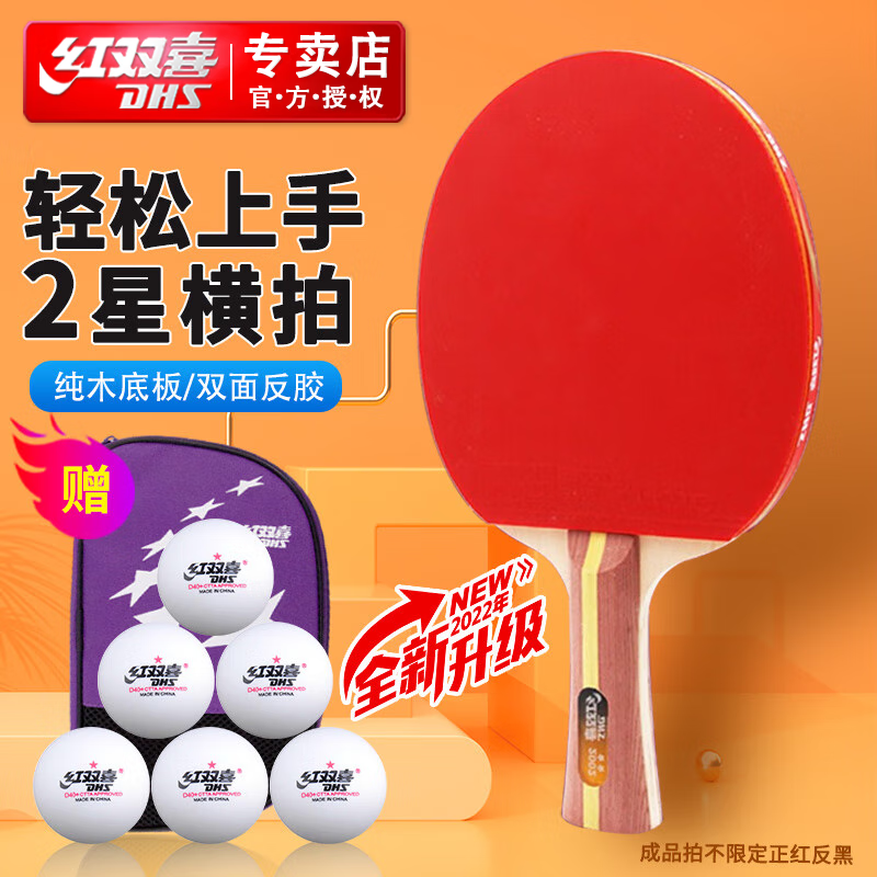 红双喜专业乒乓球拍红双喜五星狂飙3成品拍单拍直拍横拍兵兵乓球拍 2