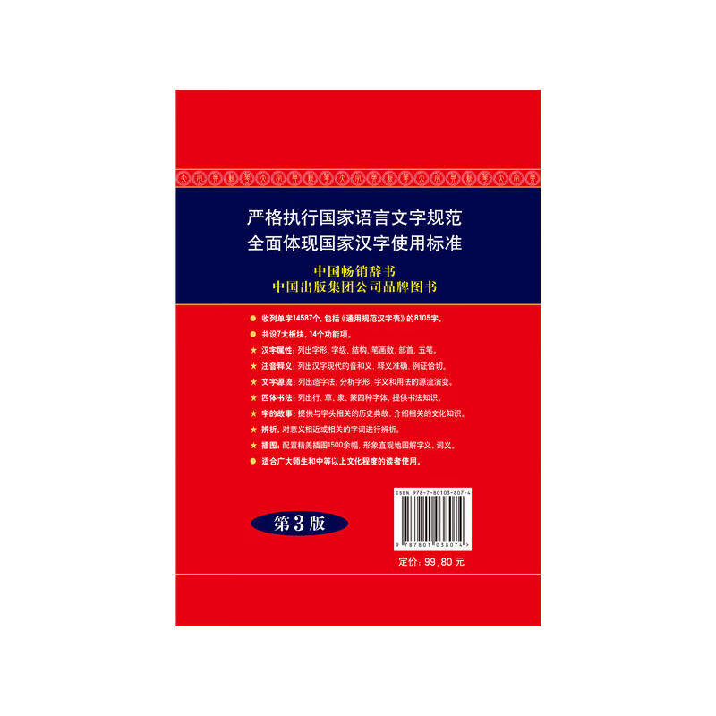 网正版 新华大字典 第3版 彩色本商务印书馆中小学生工具书 新华字典第三版正版大开本汉语辞典小学生字典