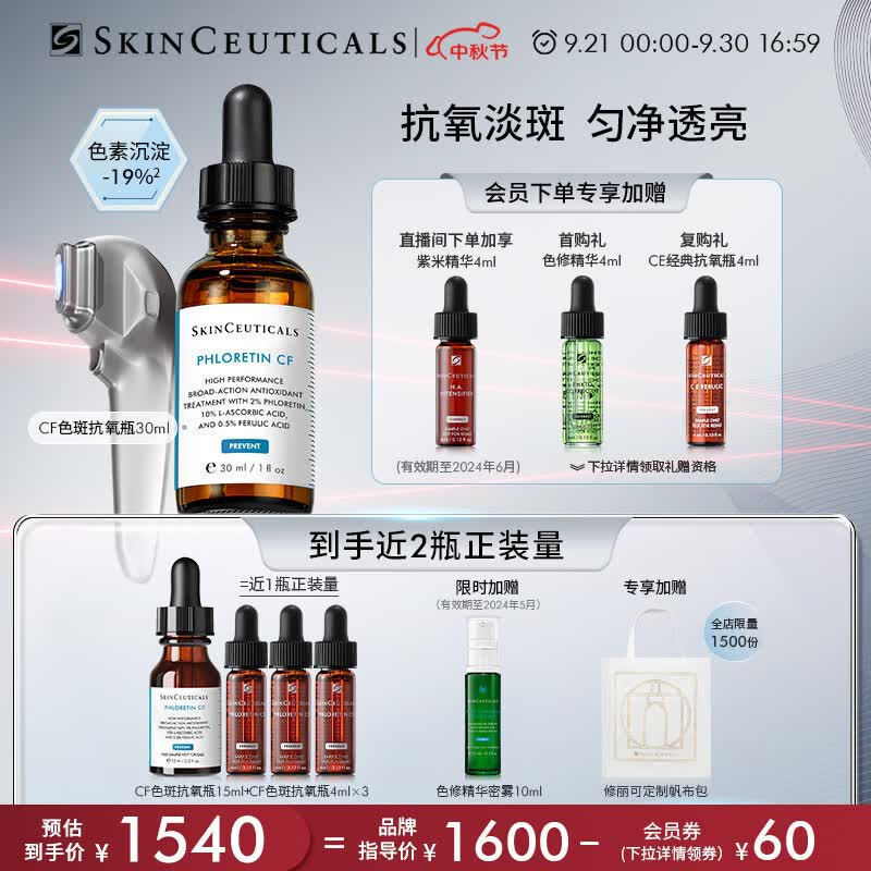 修丽可CF淡斑精华液30ml 护肤品美白淡斑抗氧透亮化妆品生日礼物送女友使用感如何?