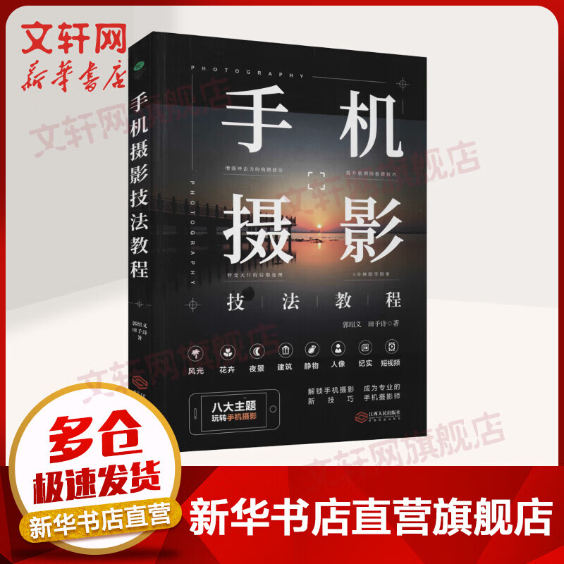 手机摄影技法教程 八大主题玩转手机摄影 