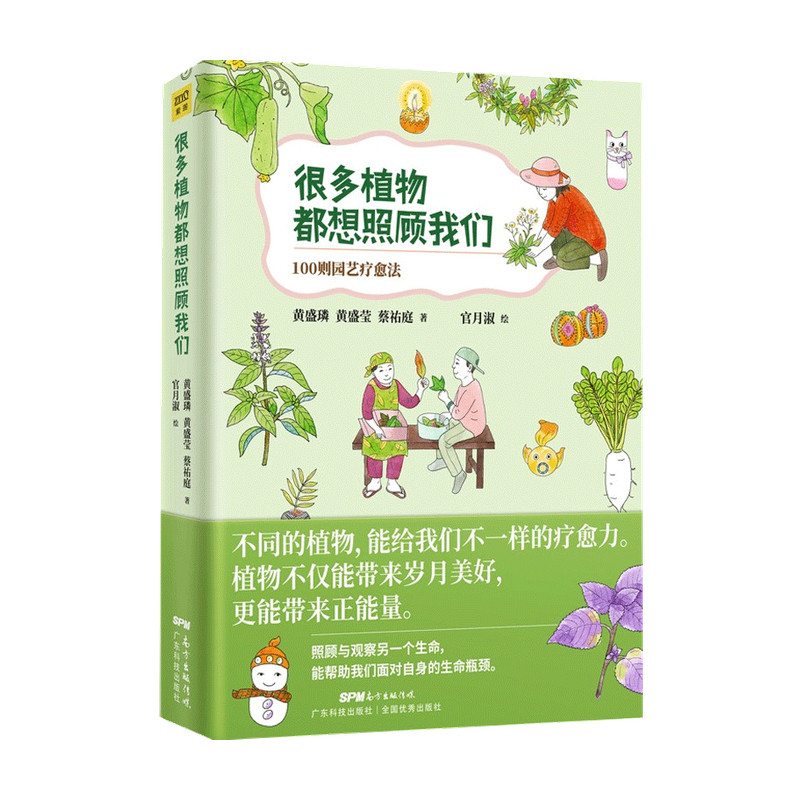 包邮 【正版书籍】很多植物都想照顾我们 黄盛璘 著 中信书店