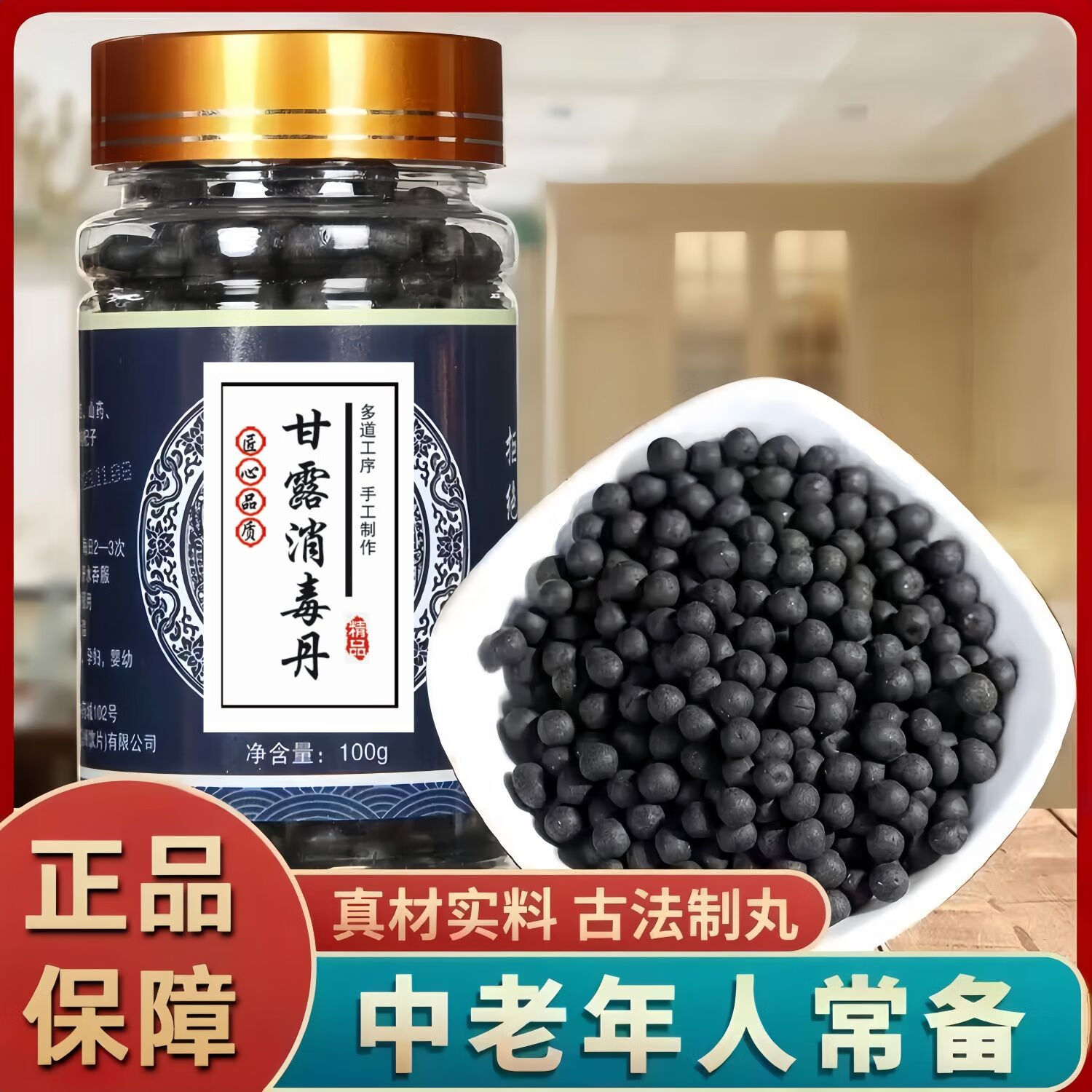 占昱 甘露消毒丹  丸湿热 甘露消毒丸  中药材 正宗 甘露消毒饮 甘露