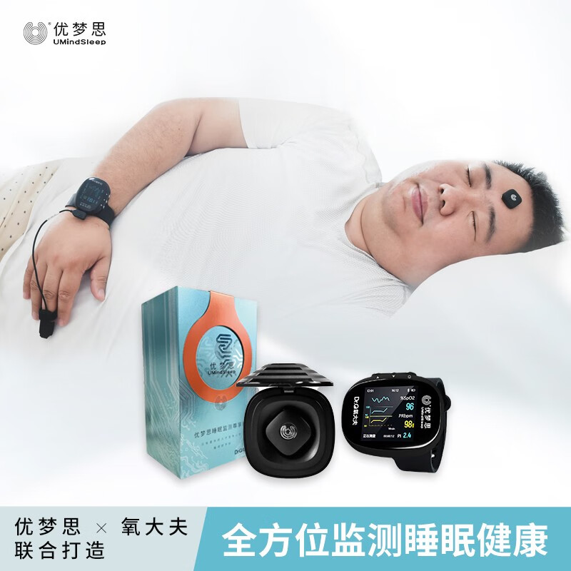 优梦思 睡眠监测尊享版睡眠猫眼氧大夫联合款脑电监测血氧鼾声心率