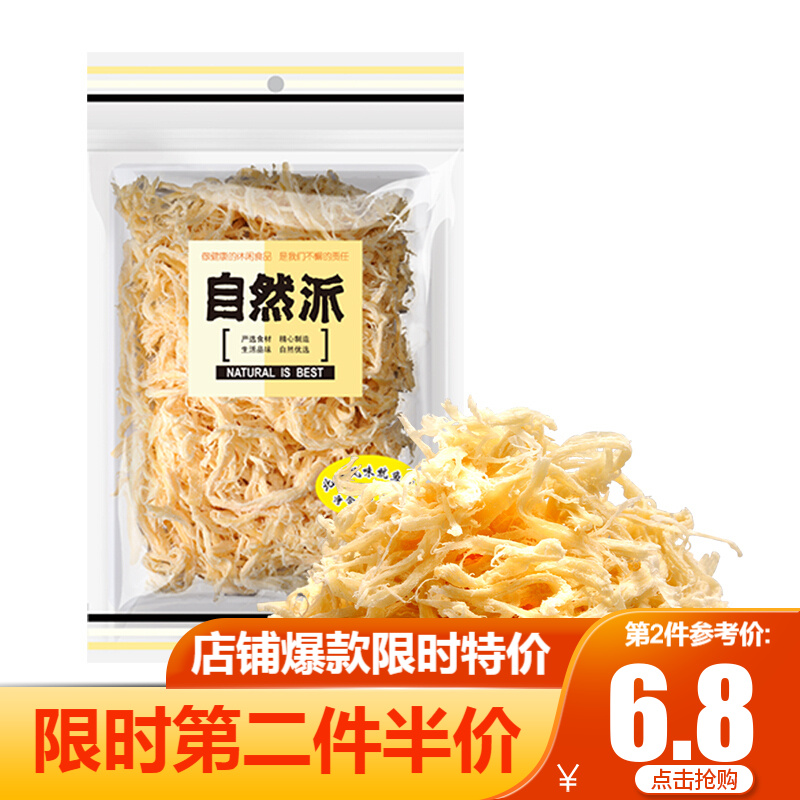 自然派【鱿鱼丝100g70g】即食海味手撕鱿鱼丝鱿鱼条干办公室休闲食品 北海风味70g