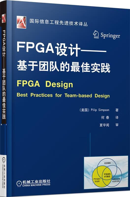 FPGA设计基于团队的佳实践