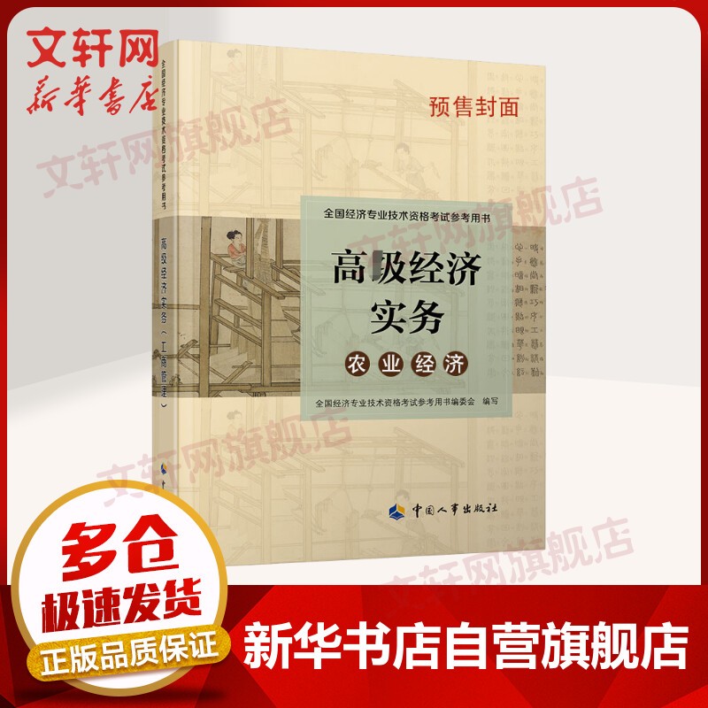 中等职业教育国家规划教材经济法律法规_经济基础知识初级教材_经济师教材