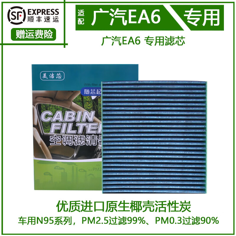 美洁芯(mei jie xin)适配广汽本田绎乐 ea6新能源空调滤芯原厂升级纯