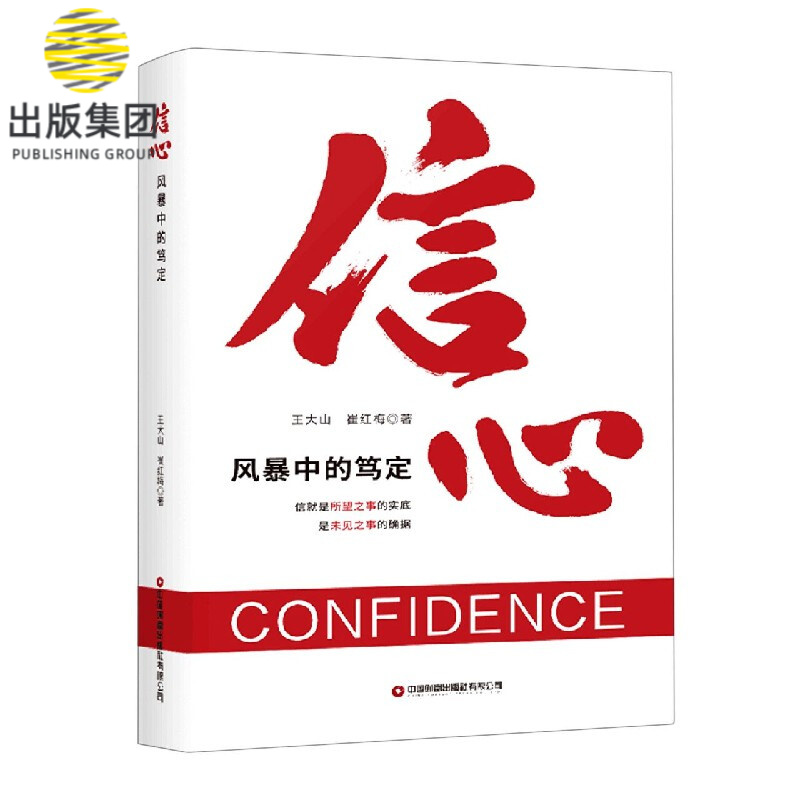 信心(风暴中的笃定)