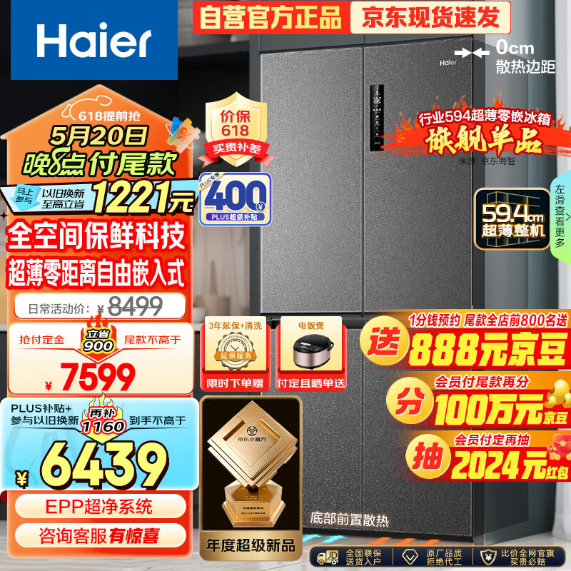 海尔（Haier）518L全空间保鲜超薄零嵌十字双开四开门家用电冰箱除菌超大容量嵌入式60cm以下BCD-518WGHTD1BSYU1