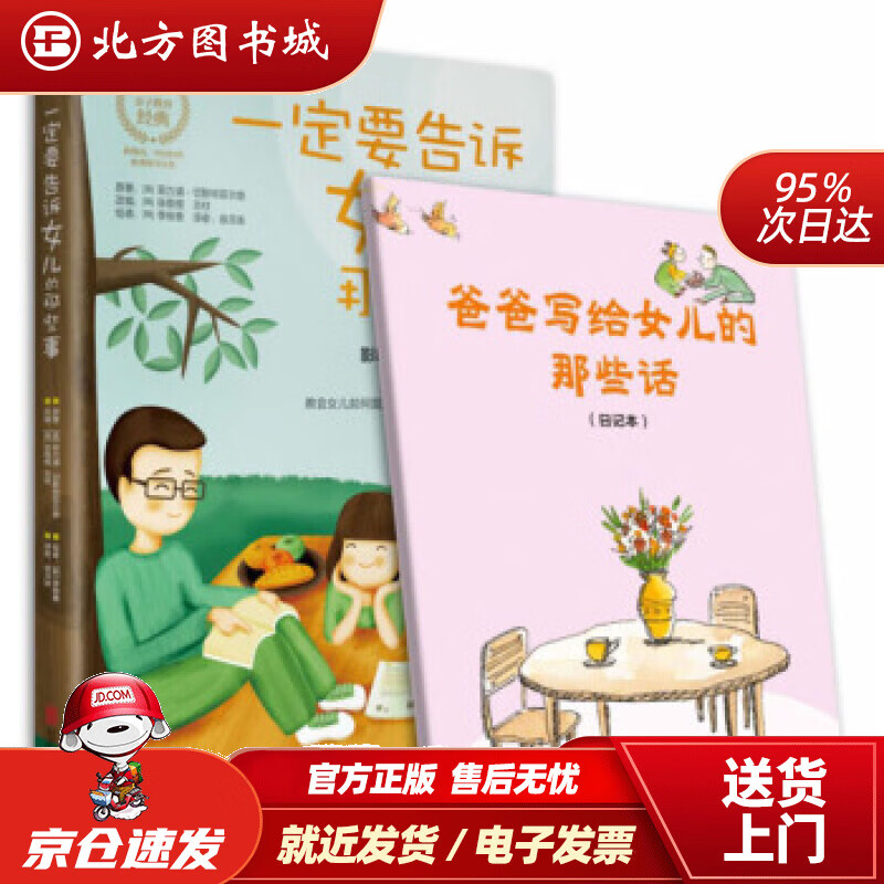 一定要告诉女儿的那些事(全新升级版)附赠