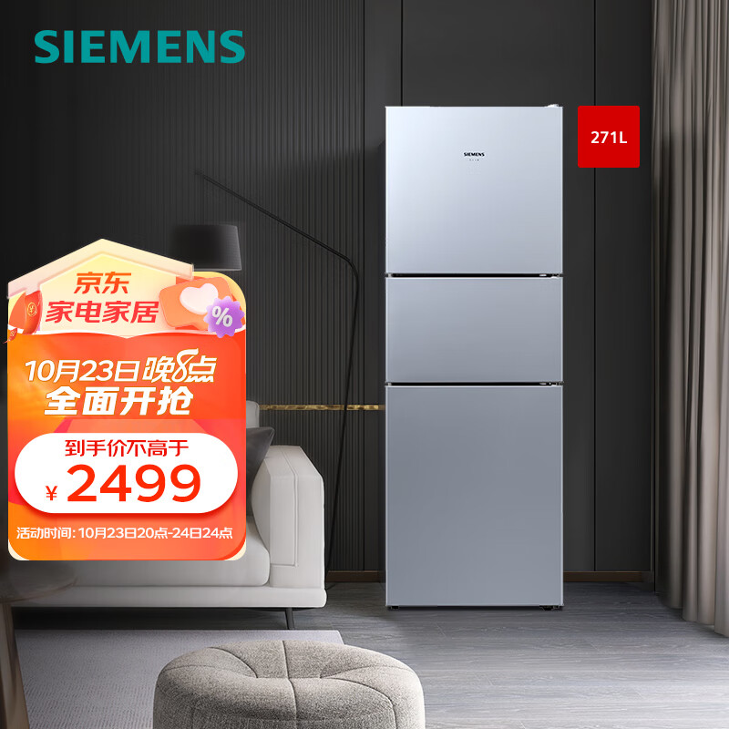 西门子（SIEMENS）271升大容量三门冰箱家用 风冷无霜 分区保鲜 智能精确控温 多维出风 KG28NV290C属于什么档次？