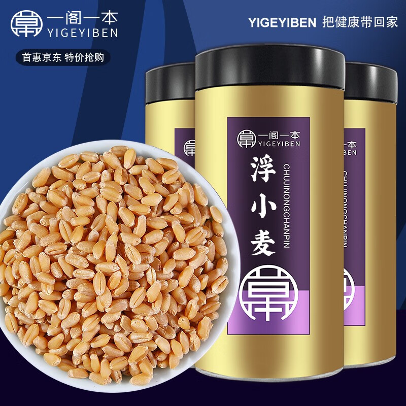一阁一本浮小麦中药材浮小麦茶小麦仁米浮麦浮水麦止汗茶 浮小麦50g