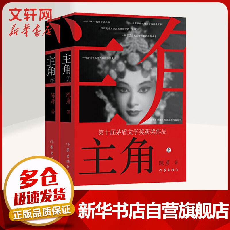 装台+西京故事+主角新版 陈彦小说三部曲茅盾文学奖获得者 主角